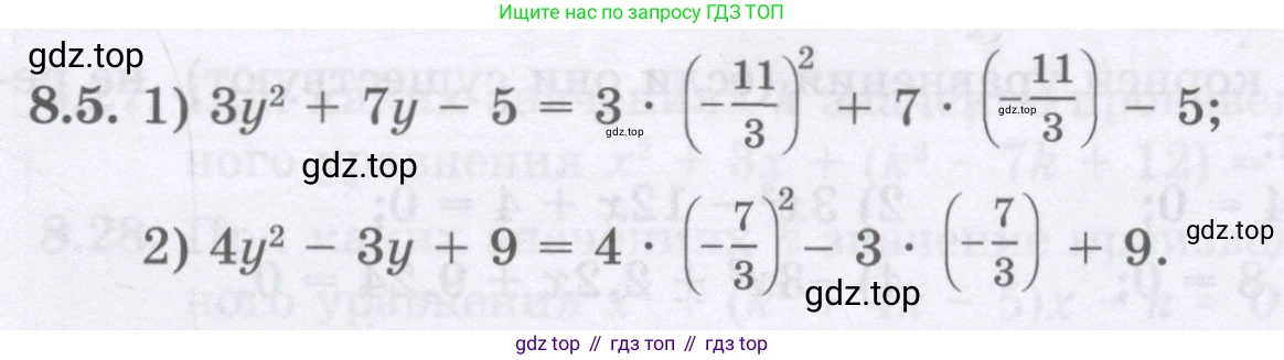 ГДЗ Алгебра, 8 класс Учебник, авторы: Абылкасымова Алма Есимбековна, Кучер Татьяна Павловна, Корчевский Владимир Евгеньевич, Жумагулова Зауре Абдыкеновна, издательство Мектеп, Алматы, 2018, страница 73, номер 8.5, Условие