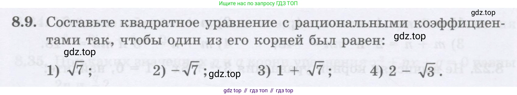 ГДЗ Алгебра, 8 класс Учебник, авторы: Абылкасымова Алма Есимбековна, Кучер Татьяна Павловна, Корчевский Владимир Евгеньевич, Жумагулова Зауре Абдыкеновна, издательство Мектеп, Алматы, 2018, страница 73, номер 8.9, Условие