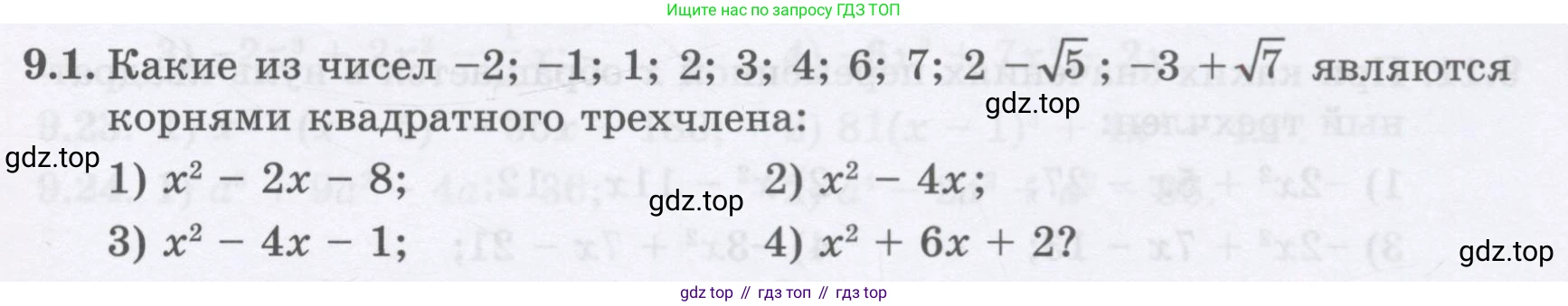 ГДЗ Алгебра, 8 класс Учебник, авторы: Абылкасымова Алма Есимбековна, Кучер Татьяна Павловна, Корчевский Владимир Евгеньевич, Жумагулова Зауре Абдыкеновна, издательство Мектеп, Алматы, 2018, страница 79, номер 9.1, Условие