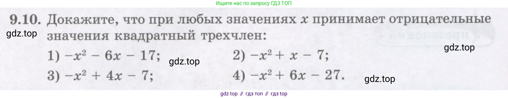 ГДЗ Алгебра, 8 класс Учебник, авторы: Абылкасымова Алма Есимбековна, Кучер Татьяна Павловна, Корчевский Владимир Евгеньевич, Жумагулова Зауре Абдыкеновна, издательство Мектеп, Алматы, 2018, страница 80, номер 9.10, Условие