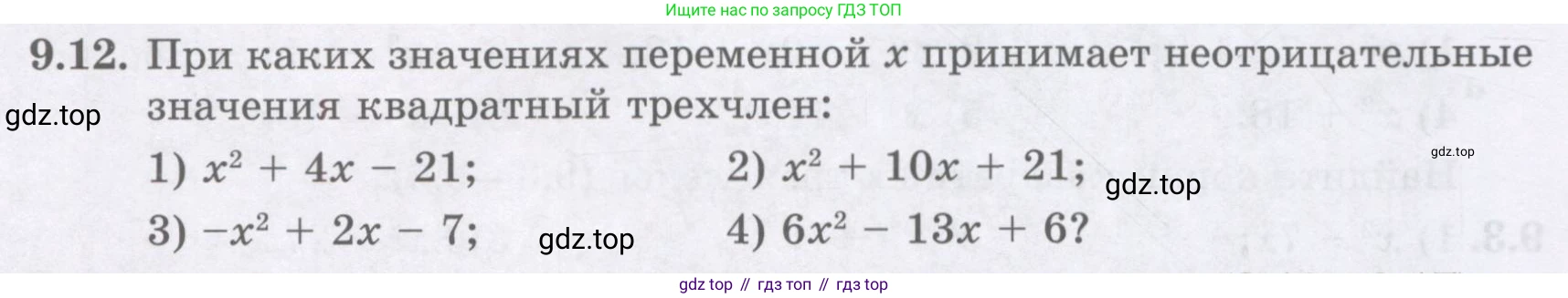 ГДЗ Алгебра, 8 класс Учебник, авторы: Абылкасымова Алма Есимбековна, Кучер Татьяна Павловна, Корчевский Владимир Евгеньевич, Жумагулова Зауре Абдыкеновна, издательство Мектеп, Алматы, 2018, страница 80, номер 9.12, Условие