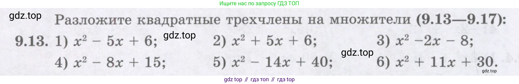 ГДЗ Алгебра, 8 класс Учебник, авторы: Абылкасымова Алма Есимбековна, Кучер Татьяна Павловна, Корчевский Владимир Евгеньевич, Жумагулова Зауре Абдыкеновна, издательство Мектеп, Алматы, 2018, страница 80, номер 9.13, Условие