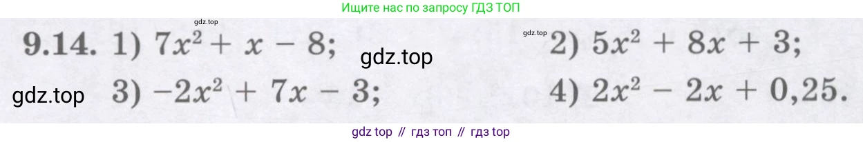 ГДЗ Алгебра, 8 класс Учебник, авторы: Абылкасымова Алма Есимбековна, Кучер Татьяна Павловна, Корчевский Владимир Евгеньевич, Жумагулова Зауре Абдыкеновна, издательство Мектеп, Алматы, 2018, страница 80, номер 9.14, Условие