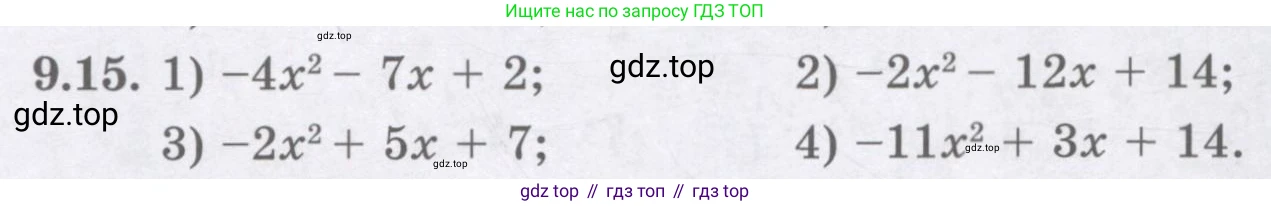 ГДЗ Алгебра, 8 класс Учебник, авторы: Абылкасымова Алма Есимбековна, Кучер Татьяна Павловна, Корчевский Владимир Евгеньевич, Жумагулова Зауре Абдыкеновна, издательство Мектеп, Алматы, 2018, страница 80, номер 9.15, Условие