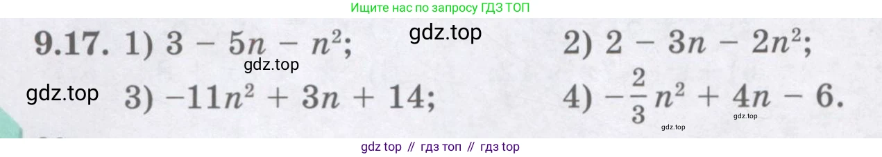 ГДЗ Алгебра, 8 класс Учебник, авторы: Абылкасымова Алма Есимбековна, Кучер Татьяна Павловна, Корчевский Владимир Евгеньевич, Жумагулова Зауре Абдыкеновна, издательство Мектеп, Алматы, 2018, страница 80, номер 9.17, Условие