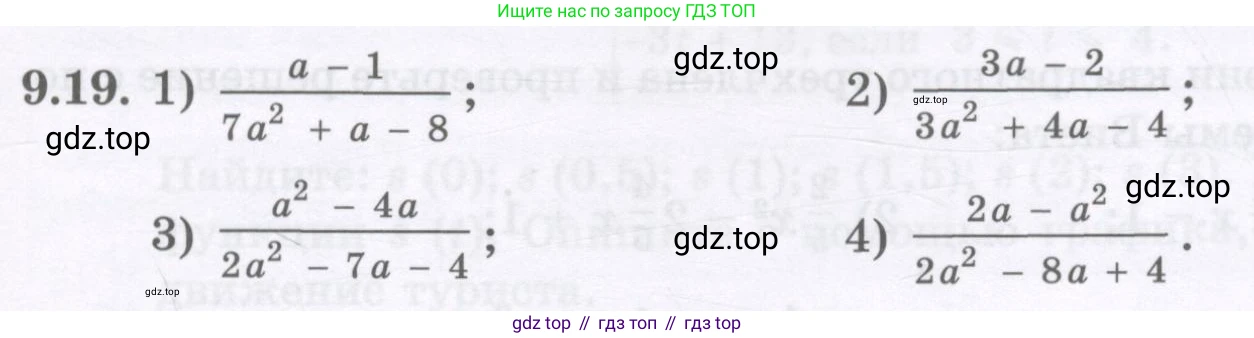 ГДЗ Алгебра, 8 класс Учебник, авторы: Абылкасымова Алма Есимбековна, Кучер Татьяна Павловна, Корчевский Владимир Евгеньевич, Жумагулова Зауре Абдыкеновна, издательство Мектеп, Алматы, 2018, страница 81, номер 9.19, Условие