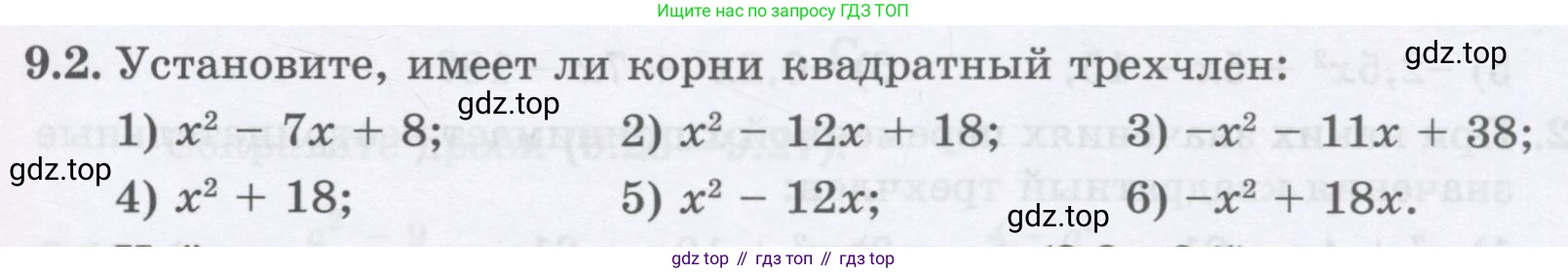 ГДЗ Алгебра, 8 класс Учебник, авторы: Абылкасымова Алма Есимбековна, Кучер Татьяна Павловна, Корчевский Владимир Евгеньевич, Жумагулова Зауре Абдыкеновна, издательство Мектеп, Алматы, 2018, страница 79, номер 9.2, Условие