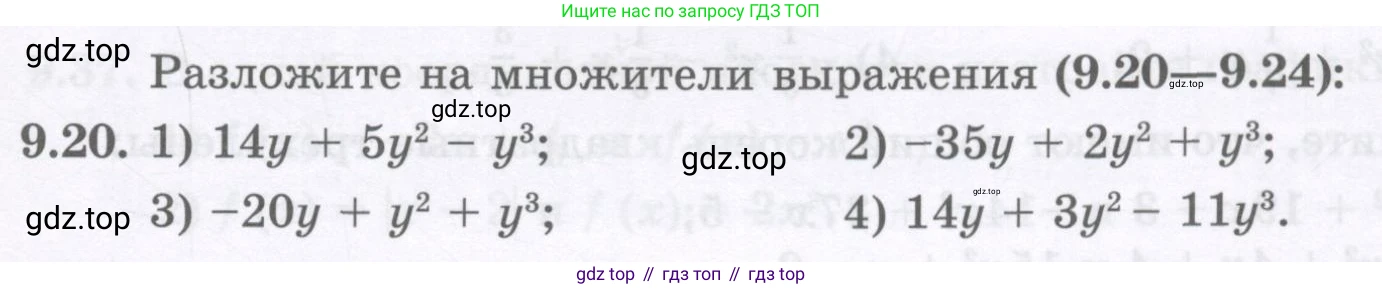 ГДЗ Алгебра, 8 класс Учебник, авторы: Абылкасымова Алма Есимбековна, Кучер Татьяна Павловна, Корчевский Владимир Евгеньевич, Жумагулова Зауре Абдыкеновна, издательство Мектеп, Алматы, 2018, страница 81, номер 9.20, Условие