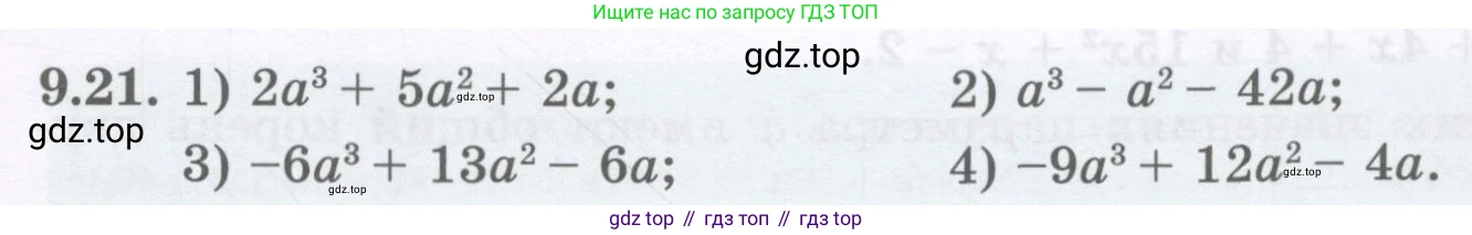 ГДЗ Алгебра, 8 класс Учебник, авторы: Абылкасымова Алма Есимбековна, Кучер Татьяна Павловна, Корчевский Владимир Евгеньевич, Жумагулова Зауре Абдыкеновна, издательство Мектеп, Алматы, 2018, страница 81, номер 9.21, Условие