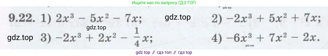 ГДЗ Алгебра, 8 класс Учебник, авторы: Абылкасымова Алма Есимбековна, Кучер Татьяна Павловна, Корчевский Владимир Евгеньевич, Жумагулова Зауре Абдыкеновна, издательство Мектеп, Алматы, 2018, страница 81, номер 9.22, Условие