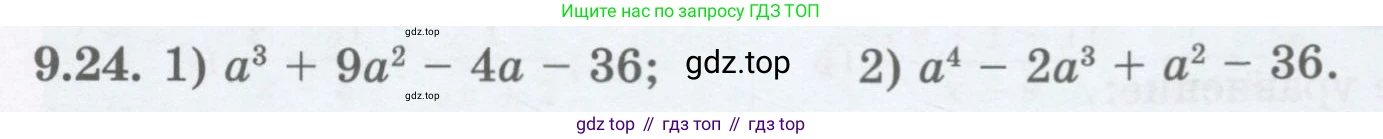 ГДЗ Алгебра, 8 класс Учебник, авторы: Абылкасымова Алма Есимбековна, Кучер Татьяна Павловна, Корчевский Владимир Евгеньевич, Жумагулова Зауре Абдыкеновна, издательство Мектеп, Алматы, 2018, страница 81, номер 9.24, Условие