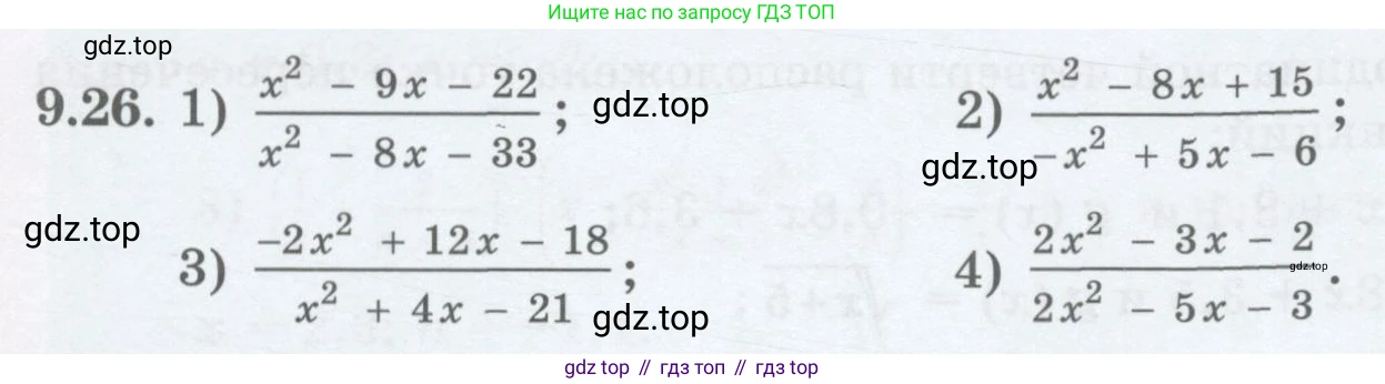ГДЗ Алгебра, 8 класс Учебник, авторы: Абылкасымова Алма Есимбековна, Кучер Татьяна Павловна, Корчевский Владимир Евгеньевич, Жумагулова Зауре Абдыкеновна, издательство Мектеп, Алматы, 2018, страница 81, номер 9.26, Условие