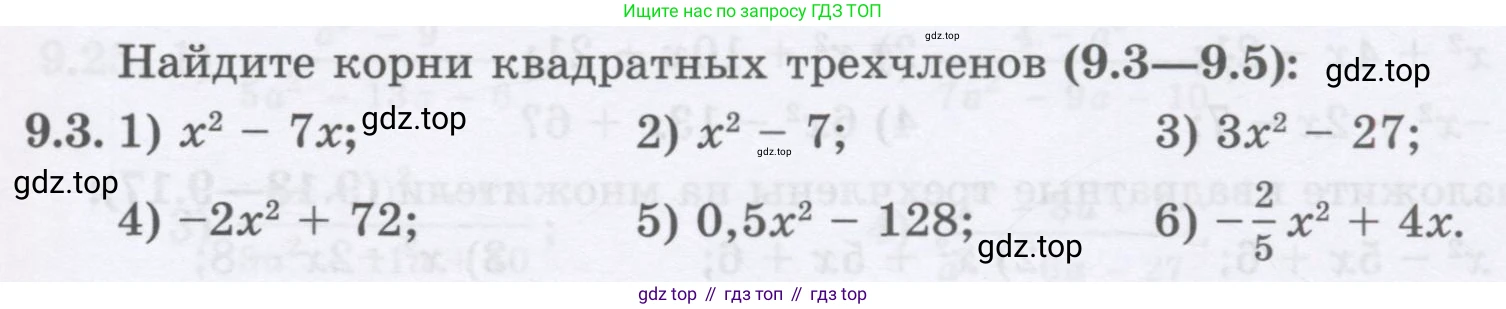 ГДЗ Алгебра, 8 класс Учебник, авторы: Абылкасымова Алма Есимбековна, Кучер Татьяна Павловна, Корчевский Владимир Евгеньевич, Жумагулова Зауре Абдыкеновна, издательство Мектеп, Алматы, 2018, страница 79, номер 9.3, Условие