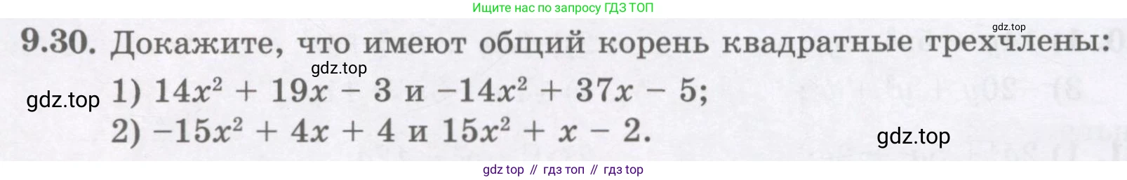 ГДЗ Алгебра, 8 класс Учебник, авторы: Абылкасымова Алма Есимбековна, Кучер Татьяна Павловна, Корчевский Владимир Евгеньевич, Жумагулова Зауре Абдыкеновна, издательство Мектеп, Алматы, 2018, страница 82, номер 9.30, Условие