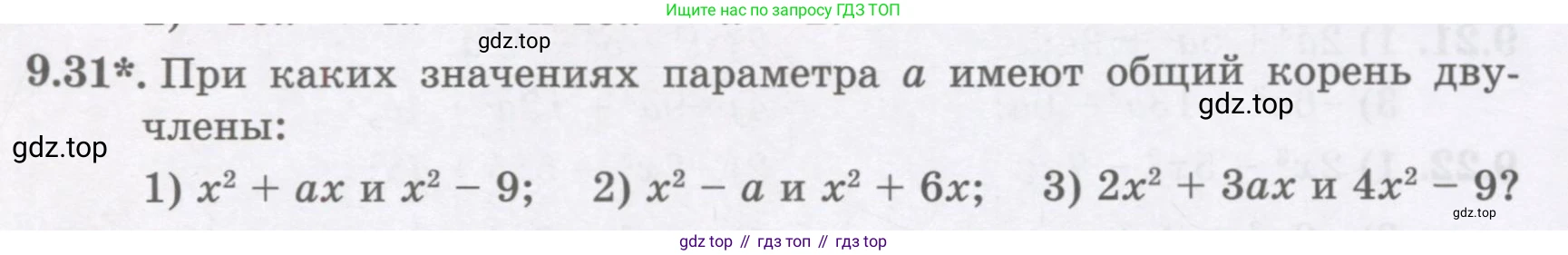 ГДЗ Алгебра, 8 класс Учебник, авторы: Абылкасымова Алма Есимбековна, Кучер Татьяна Павловна, Корчевский Владимир Евгеньевич, Жумагулова Зауре Абдыкеновна, издательство Мектеп, Алматы, 2018, страница 82, номер 9.31, Условие