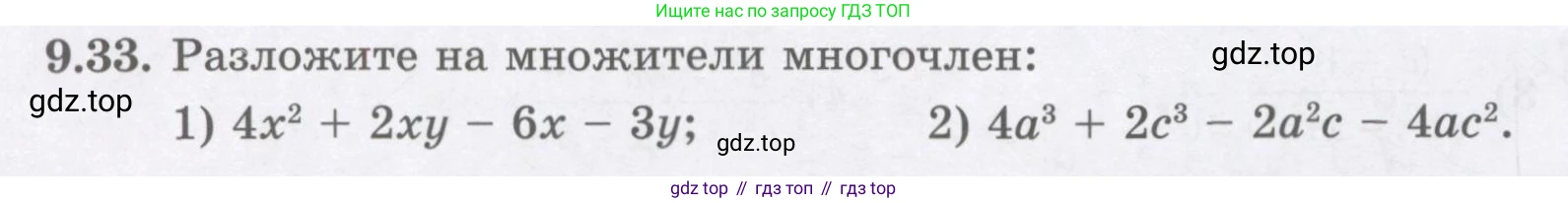 ГДЗ Алгебра, 8 класс Учебник, авторы: Абылкасымова Алма Есимбековна, Кучер Татьяна Павловна, Корчевский Владимир Евгеньевич, Жумагулова Зауре Абдыкеновна, издательство Мектеп, Алматы, 2018, страница 82, номер 9.33, Условие