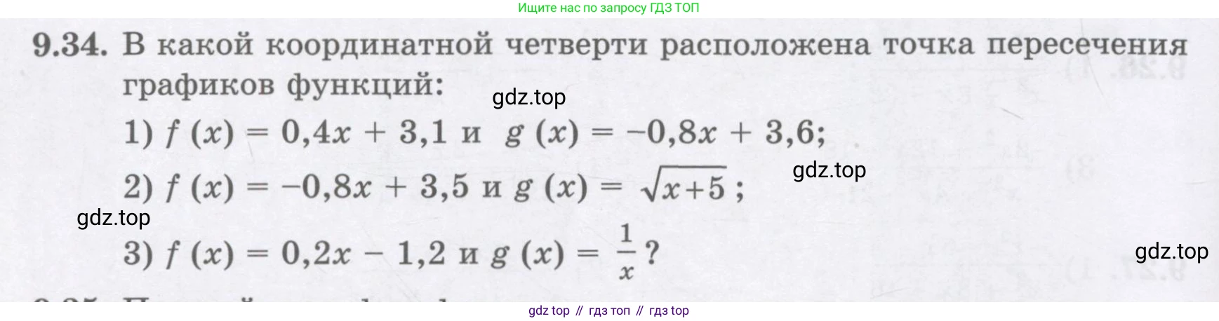 ГДЗ Алгебра, 8 класс Учебник, авторы: Абылкасымова Алма Есимбековна, Кучер Татьяна Павловна, Корчевский Владимир Евгеньевич, Жумагулова Зауре Абдыкеновна, издательство Мектеп, Алматы, 2018, страница 82, номер 9.34, Условие