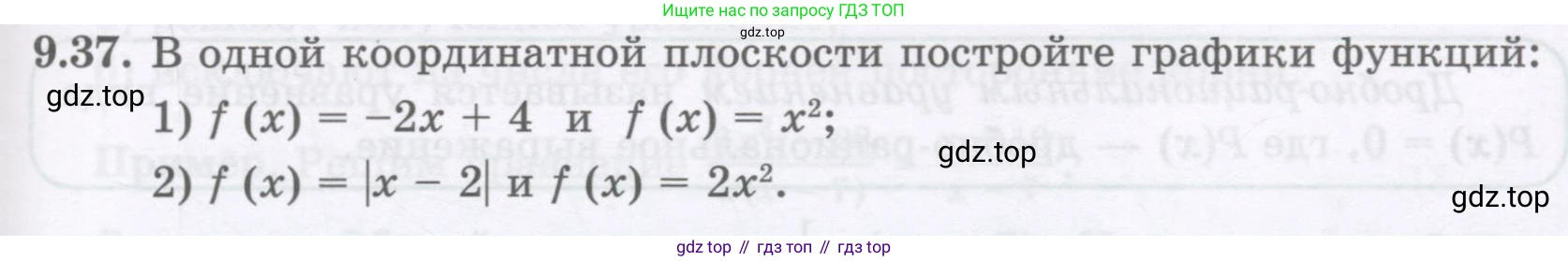 ГДЗ Алгебра, 8 класс Учебник, авторы: Абылкасымова Алма Есимбековна, Кучер Татьяна Павловна, Корчевский Владимир Евгеньевич, Жумагулова Зауре Абдыкеновна, издательство Мектеп, Алматы, 2018, страница 83, номер 9.37, Условие