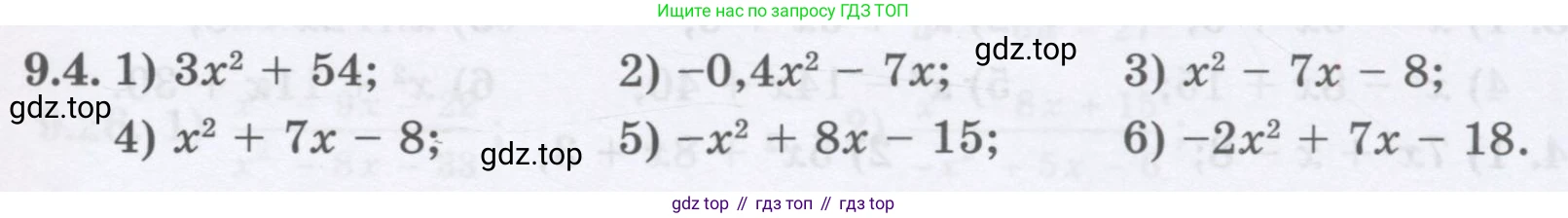 ГДЗ Алгебра, 8 класс Учебник, авторы: Абылкасымова Алма Есимбековна, Кучер Татьяна Павловна, Корчевский Владимир Евгеньевич, Жумагулова Зауре Абдыкеновна, издательство Мектеп, Алматы, 2018, страница 79, номер 9.4, Условие