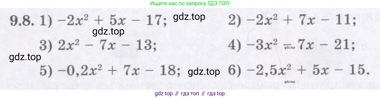 ГДЗ Алгебра, 8 класс Учебник, авторы: Абылкасымова Алма Есимбековна, Кучер Татьяна Павловна, Корчевский Владимир Евгеньевич, Жумагулова Зауре Абдыкеновна, издательство Мектеп, Алматы, 2018, страница 80, номер 9.8, Условие