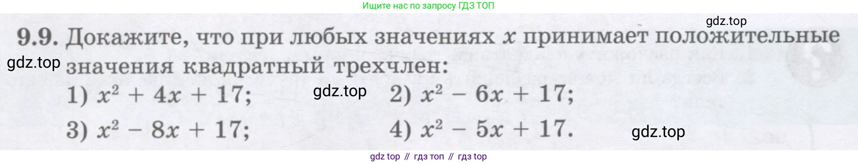 ГДЗ Алгебра, 8 класс Учебник, авторы: Абылкасымова Алма Есимбековна, Кучер Татьяна Павловна, Корчевский Владимир Евгеньевич, Жумагулова Зауре Абдыкеновна, издательство Мектеп, Алматы, 2018, страница 80, номер 9.9, Условие