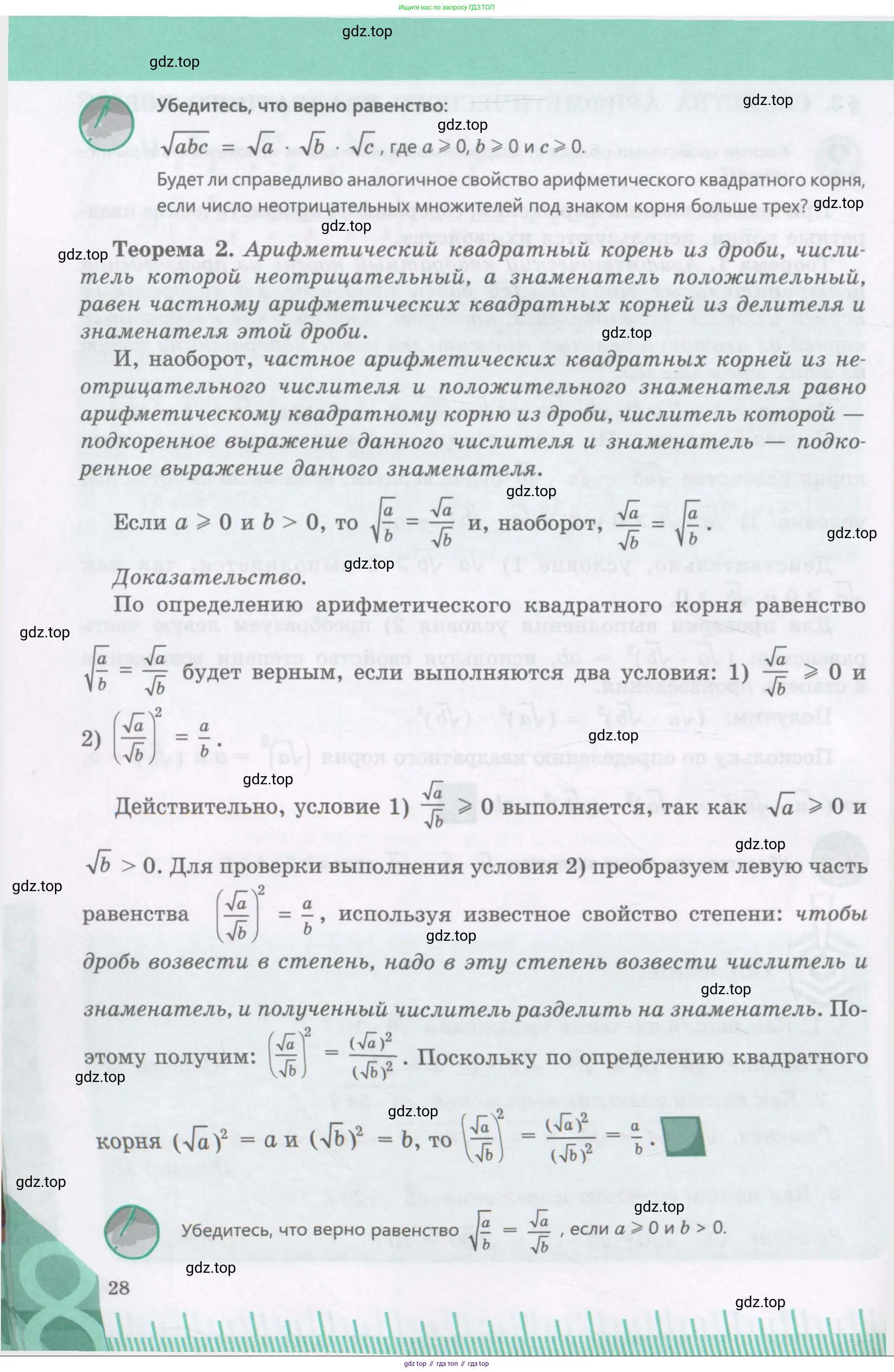 Алгебра, 8 класс Учебник, авторы: Абылкасымова Алма Есимбековна, Кучер Татьяна Павловна, Корчевский Владимир Евгеньевич, Жумагулова Зауре Абдыкеновна, издательство Мектеп, Алматы, 2018, страница 28
