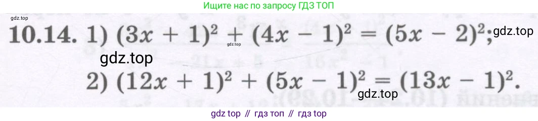 ГДЗ Алгебра, 8 класс Учебник, авторы: Абылкасымова Алма Есимбековна, Кучер Татьяна Павловна, Корчевский Владимир Евгеньевич, Жумагулова Зауре Абдыкеновна, издательство Мектеп, Алматы, 2018, страница 87, номер 10.14, Условие