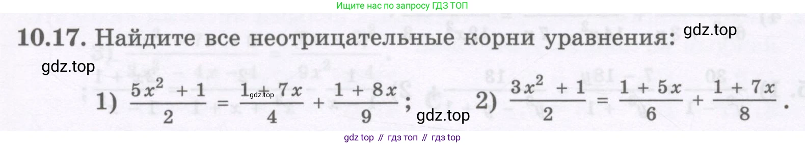 ГДЗ Алгебра, 8 класс Учебник, авторы: Абылкасымова Алма Есимбековна, Кучер Татьяна Павловна, Корчевский Владимир Евгеньевич, Жумагулова Зауре Абдыкеновна, издательство Мектеп, Алматы, 2018, страница 87, номер 10.17, Условие