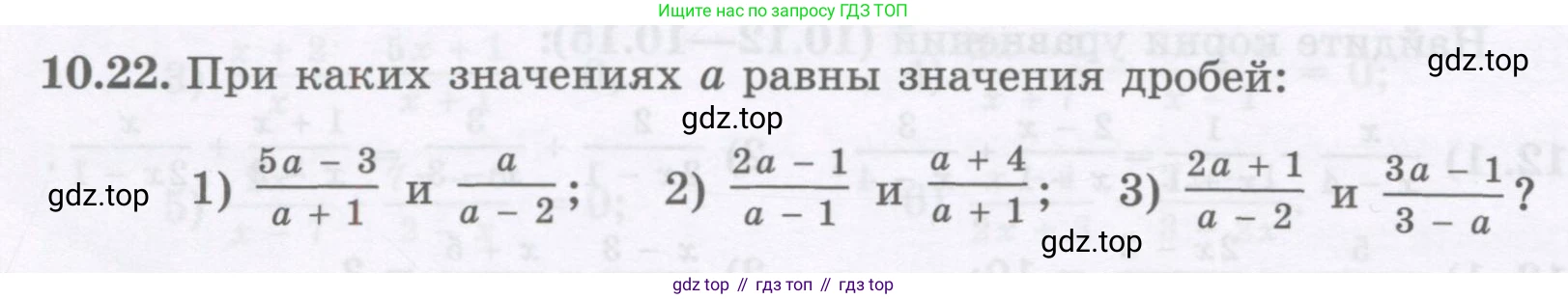 ГДЗ Алгебра, 8 класс Учебник, авторы: Абылкасымова Алма Есимбековна, Кучер Татьяна Павловна, Корчевский Владимир Евгеньевич, Жумагулова Зауре Абдыкеновна, издательство Мектеп, Алматы, 2018, страница 88, номер 10.22, Условие