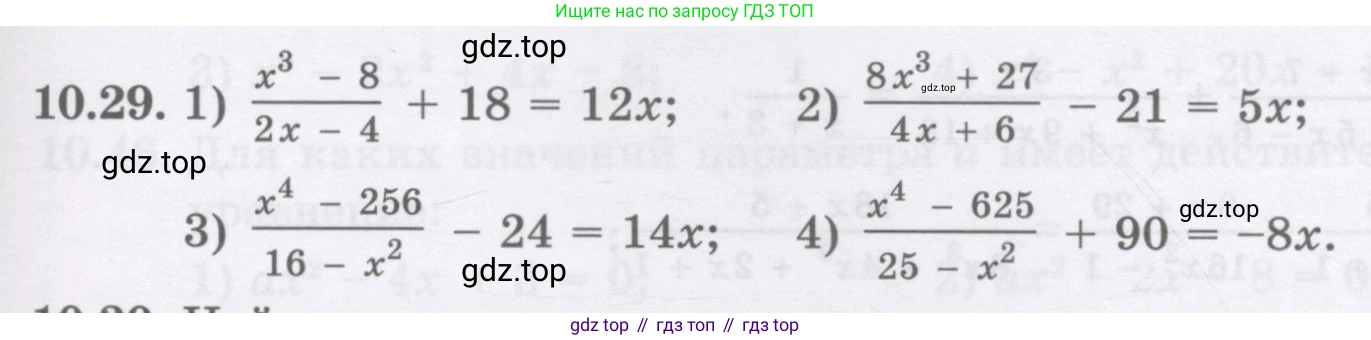 ГДЗ Алгебра, 8 класс Учебник, авторы: Абылкасымова Алма Есимбековна, Кучер Татьяна Павловна, Корчевский Владимир Евгеньевич, Жумагулова Зауре Абдыкеновна, издательство Мектеп, Алматы, 2018, страница 89, номер 10.29, Условие