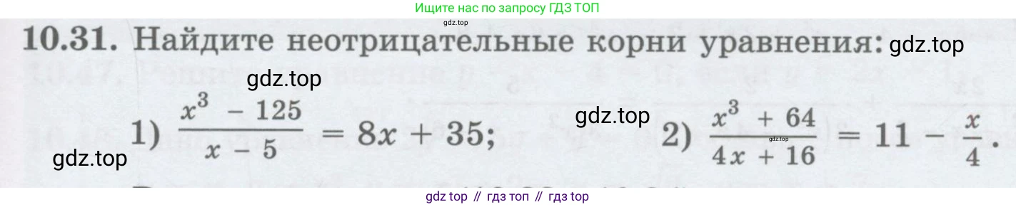 ГДЗ Алгебра, 8 класс Учебник, авторы: Абылкасымова Алма Есимбековна, Кучер Татьяна Павловна, Корчевский Владимир Евгеньевич, Жумагулова Зауре Абдыкеновна, издательство Мектеп, Алматы, 2018, страница 89, номер 10.31, Условие