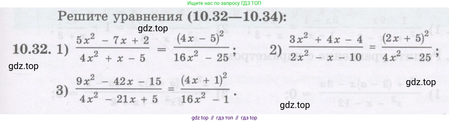 ГДЗ Алгебра, 8 класс Учебник, авторы: Абылкасымова Алма Есимбековна, Кучер Татьяна Павловна, Корчевский Владимир Евгеньевич, Жумагулова Зауре Абдыкеновна, издательство Мектеп, Алматы, 2018, страница 89, номер 10.32, Условие