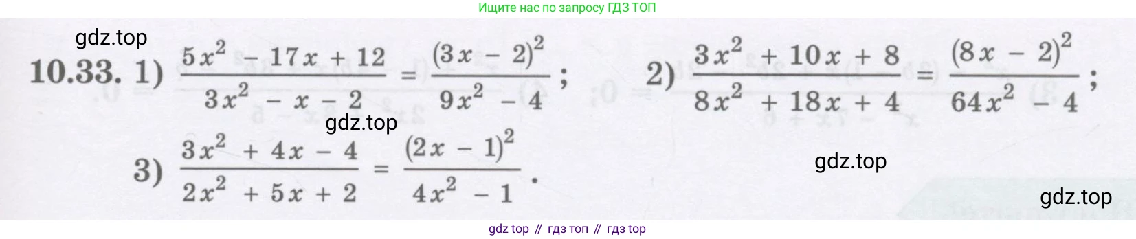ГДЗ Алгебра, 8 класс Учебник, авторы: Абылкасымова Алма Есимбековна, Кучер Татьяна Павловна, Корчевский Владимир Евгеньевич, Жумагулова Зауре Абдыкеновна, издательство Мектеп, Алматы, 2018, страница 89, номер 10.33, Условие