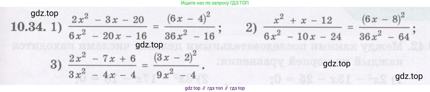ГДЗ Алгебра, 8 класс Учебник, авторы: Абылкасымова Алма Есимбековна, Кучер Татьяна Павловна, Корчевский Владимир Евгеньевич, Жумагулова Зауре Абдыкеновна, издательство Мектеп, Алматы, 2018, страница 89, номер 10.34, Условие