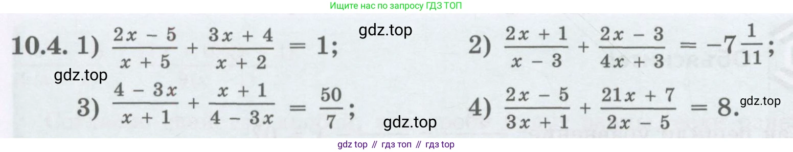 ГДЗ Алгебра, 8 класс Учебник, авторы: Абылкасымова Алма Есимбековна, Кучер Татьяна Павловна, Корчевский Владимир Евгеньевич, Жумагулова Зауре Абдыкеновна, издательство Мектеп, Алматы, 2018, страница 86, номер 10.4, Условие