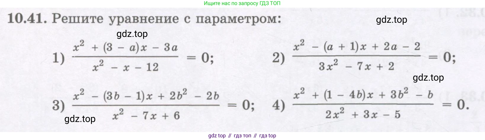 ГДЗ Алгебра, 8 класс Учебник, авторы: Абылкасымова Алма Есимбековна, Кучер Татьяна Павловна, Корчевский Владимир Евгеньевич, Жумагулова Зауре Абдыкеновна, издательство Мектеп, Алматы, 2018, страница 90, номер 10.41, Условие