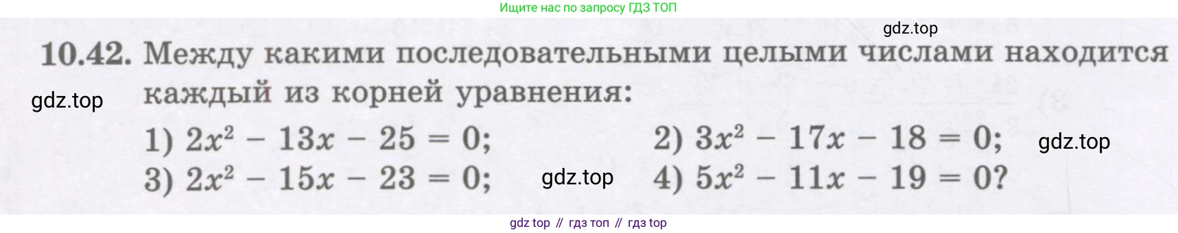 ГДЗ Алгебра, 8 класс Учебник, авторы: Абылкасымова Алма Есимбековна, Кучер Татьяна Павловна, Корчевский Владимир Евгеньевич, Жумагулова Зауре Абдыкеновна, издательство Мектеп, Алматы, 2018, страница 90, номер 10.42, Условие