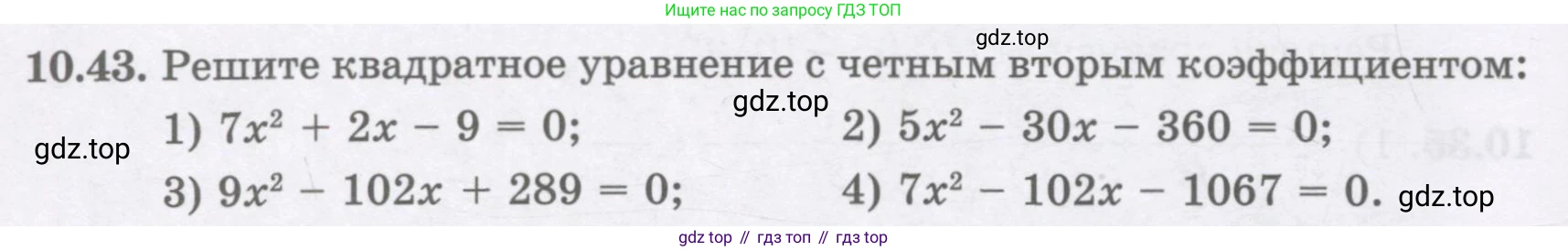 ГДЗ Алгебра, 8 класс Учебник, авторы: Абылкасымова Алма Есимбековна, Кучер Татьяна Павловна, Корчевский Владимир Евгеньевич, Жумагулова Зауре Абдыкеновна, издательство Мектеп, Алматы, 2018, страница 90, номер 10.43, Условие