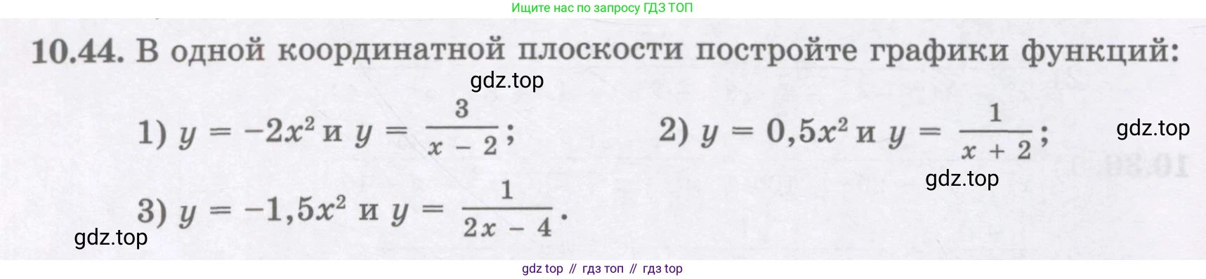 ГДЗ Алгебра, 8 класс Учебник, авторы: Абылкасымова Алма Есимбековна, Кучер Татьяна Павловна, Корчевский Владимир Евгеньевич, Жумагулова Зауре Абдыкеновна, издательство Мектеп, Алматы, 2018, страница 90, номер 10.44, Условие