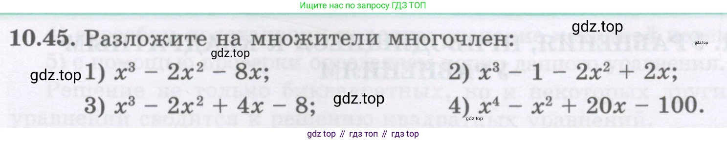 ГДЗ Алгебра, 8 класс Учебник, авторы: Абылкасымова Алма Есимбековна, Кучер Татьяна Павловна, Корчевский Владимир Евгеньевич, Жумагулова Зауре Абдыкеновна, издательство Мектеп, Алматы, 2018, страница 91, номер 10.45, Условие