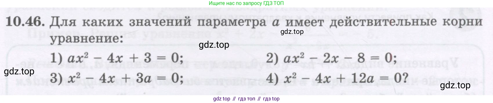 ГДЗ Алгебра, 8 класс Учебник, авторы: Абылкасымова Алма Есимбековна, Кучер Татьяна Павловна, Корчевский Владимир Евгеньевич, Жумагулова Зауре Абдыкеновна, издательство Мектеп, Алматы, 2018, страница 91, номер 10.46, Условие