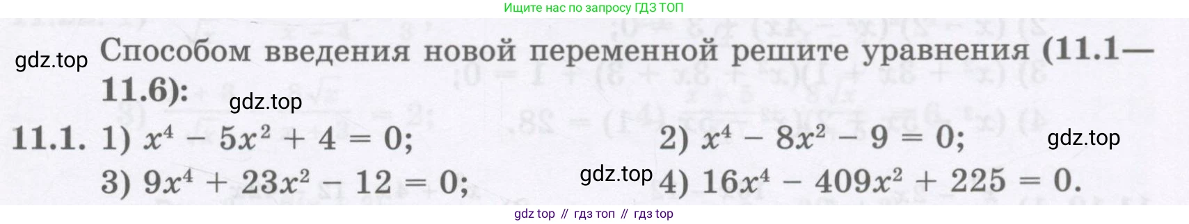 ГДЗ Алгебра, 8 класс Учебник, авторы: Абылкасымова Алма Есимбековна, Кучер Татьяна Павловна, Корчевский Владимир Евгеньевич, Жумагулова Зауре Абдыкеновна, издательство Мектеп, Алматы, 2018, страница 95, номер 11.1, Условие