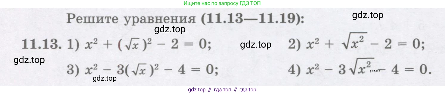 ГДЗ Алгебра, 8 класс Учебник, авторы: Абылкасымова Алма Есимбековна, Кучер Татьяна Павловна, Корчевский Владимир Евгеньевич, Жумагулова Зауре Абдыкеновна, издательство Мектеп, Алматы, 2018, страница 96, номер 11.13, Условие