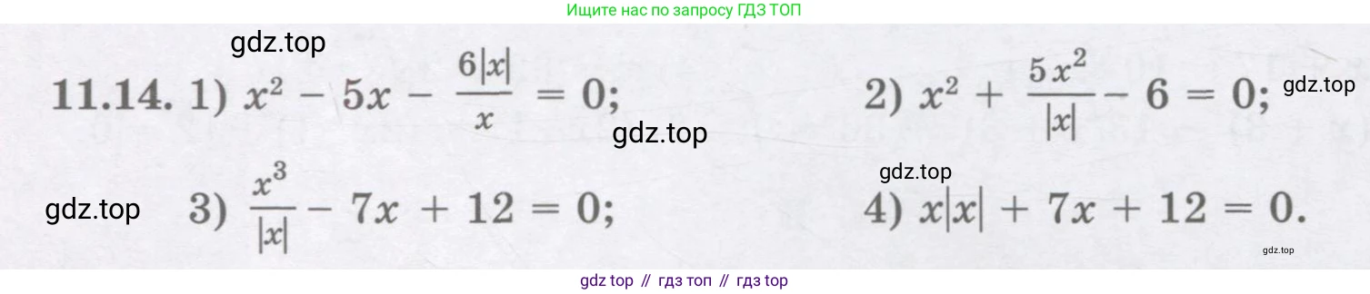 ГДЗ Алгебра, 8 класс Учебник, авторы: Абылкасымова Алма Есимбековна, Кучер Татьяна Павловна, Корчевский Владимир Евгеньевич, Жумагулова Зауре Абдыкеновна, издательство Мектеп, Алматы, 2018, страница 96, номер 11.14, Условие