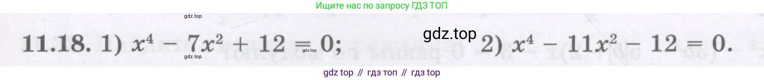 ГДЗ Алгебра, 8 класс Учебник, авторы: Абылкасымова Алма Есимбековна, Кучер Татьяна Павловна, Корчевский Владимир Евгеньевич, Жумагулова Зауре Абдыкеновна, издательство Мектеп, Алматы, 2018, страница 97, номер 11.18, Условие