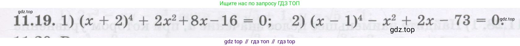 ГДЗ Алгебра, 8 класс Учебник, авторы: Абылкасымова Алма Есимбековна, Кучер Татьяна Павловна, Корчевский Владимир Евгеньевич, Жумагулова Зауре Абдыкеновна, издательство Мектеп, Алматы, 2018, страница 97, номер 11.19, Условие