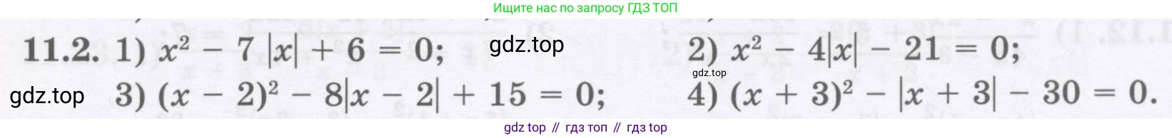 ГДЗ Алгебра, 8 класс Учебник, авторы: Абылкасымова Алма Есимбековна, Кучер Татьяна Павловна, Корчевский Владимир Евгеньевич, Жумагулова Зауре Абдыкеновна, издательство Мектеп, Алматы, 2018, страница 95, номер 11.2, Условие