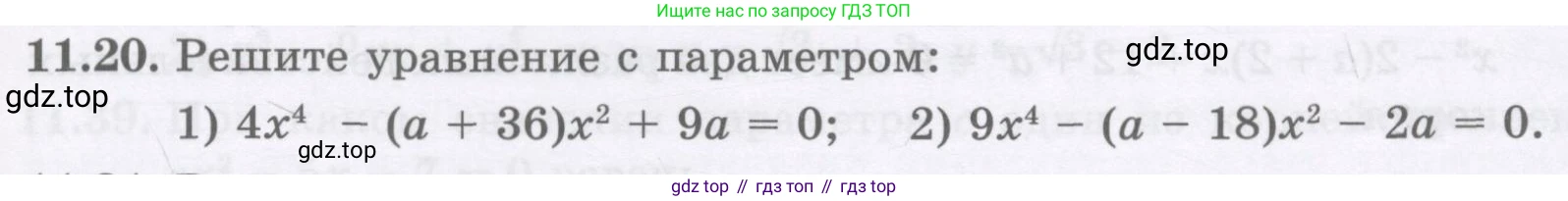 ГДЗ Алгебра, 8 класс Учебник, авторы: Абылкасымова Алма Есимбековна, Кучер Татьяна Павловна, Корчевский Владимир Евгеньевич, Жумагулова Зауре Абдыкеновна, издательство Мектеп, Алматы, 2018, страница 97, номер 11.20, Условие