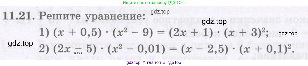 ГДЗ Алгебра, 8 класс Учебник, авторы: Абылкасымова Алма Есимбековна, Кучер Татьяна Павловна, Корчевский Владимир Евгеньевич, Жумагулова Зауре Абдыкеновна, издательство Мектеп, Алматы, 2018, страница 97, номер 11.21, Условие