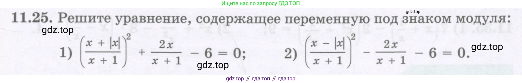 ГДЗ Алгебра, 8 класс Учебник, авторы: Абылкасымова Алма Есимбековна, Кучер Татьяна Павловна, Корчевский Владимир Евгеньевич, Жумагулова Зауре Абдыкеновна, издательство Мектеп, Алматы, 2018, страница 97, номер 11.25, Условие